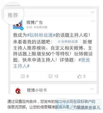 新浪微博粉絲通運營攻略 掌握這些投放秘籍，實現(xiàn)精準(zhǔn)營銷高效轉(zhuǎn)化